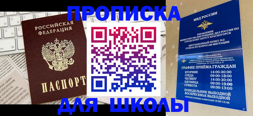 прописка законно в Ачинске