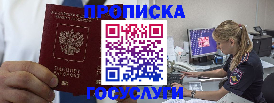 регистрация в Ачинске