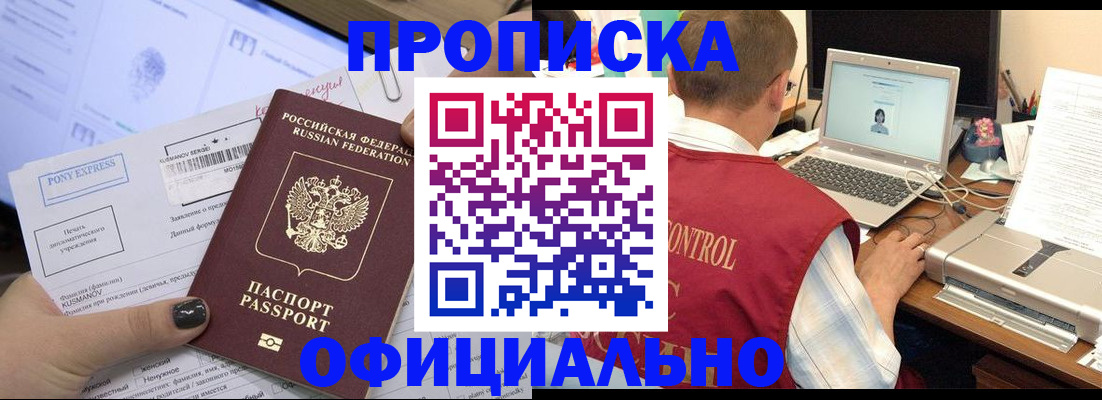 временная регистрация недорого в Ачинске